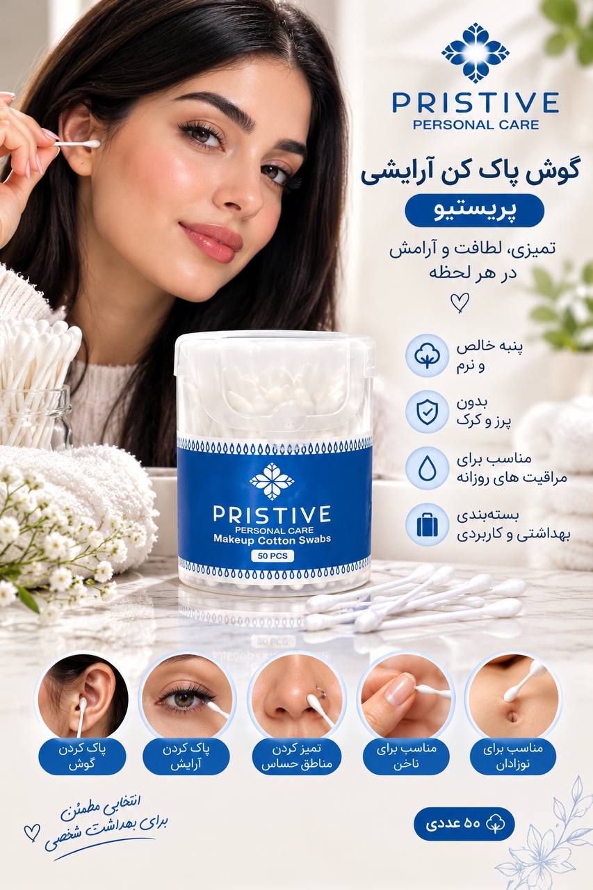 گوش پاکن آرایشی پرستیو ۵۰ عددی