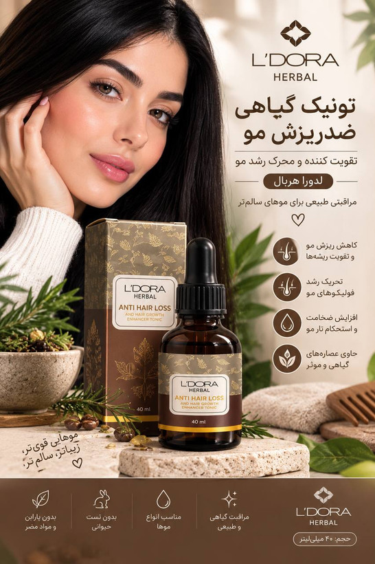 تونیک گیاهی تقویت کننده وضد ریزش موی سر لدورا هربال